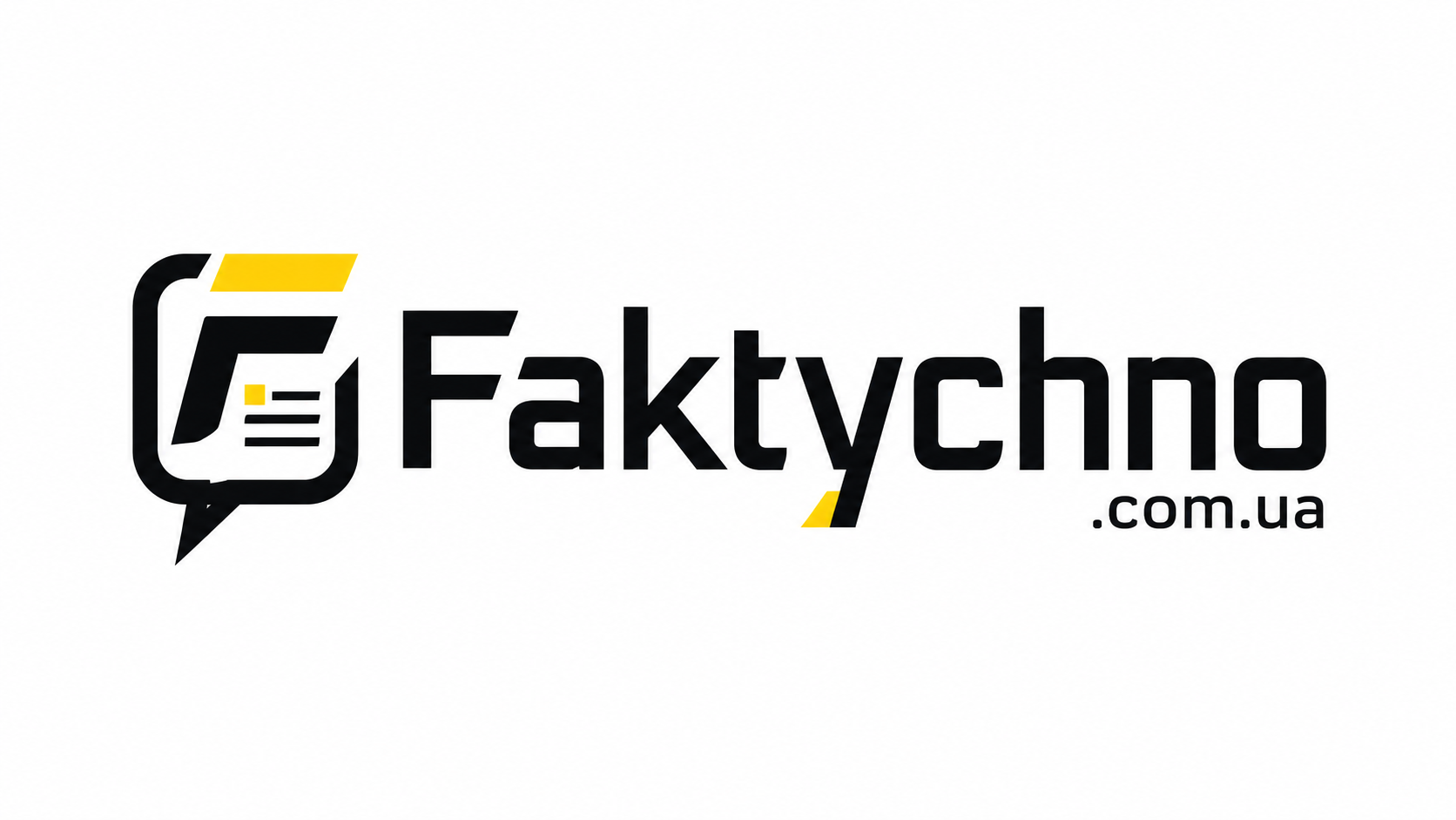 Фактично