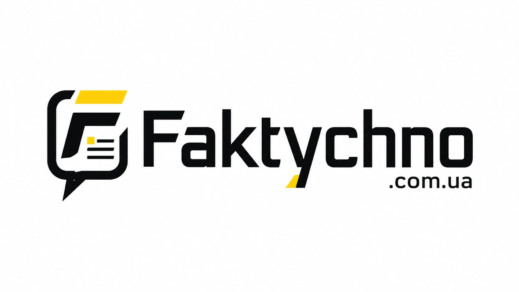 Фактично