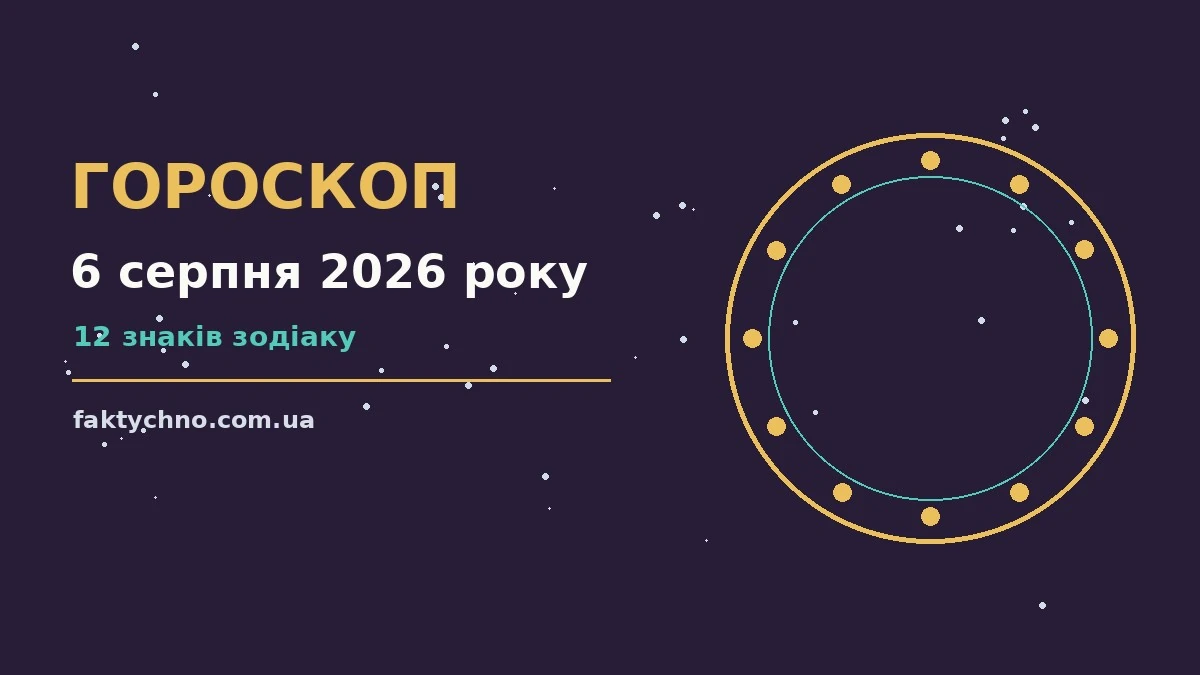 Зоряне небо над містом у передсвітанкові хвилини як символ гороскопу на 6 серпня 2026 року