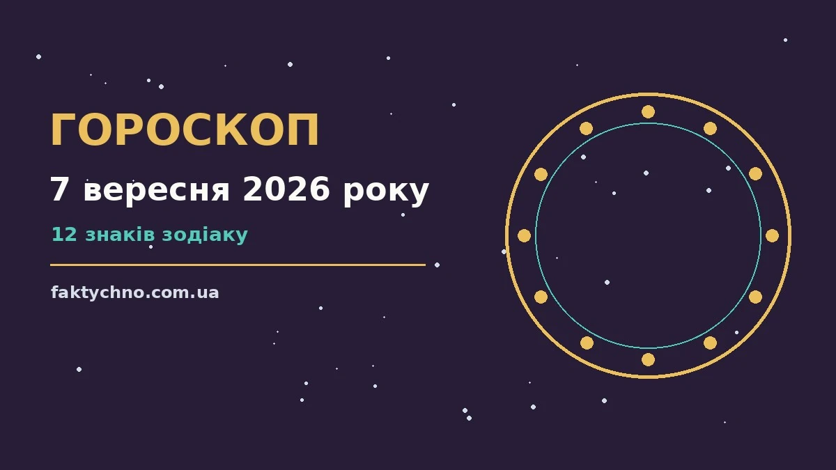 Зоряне небо над міською вежею на світанку понеділка 7 вересня 2026 року